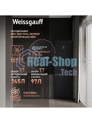 Холодильник Weissgauff WRK 2000 Total NoFrost Inverter черная нержавеющая сталь двухкамерный 240/95л морозилка снизу