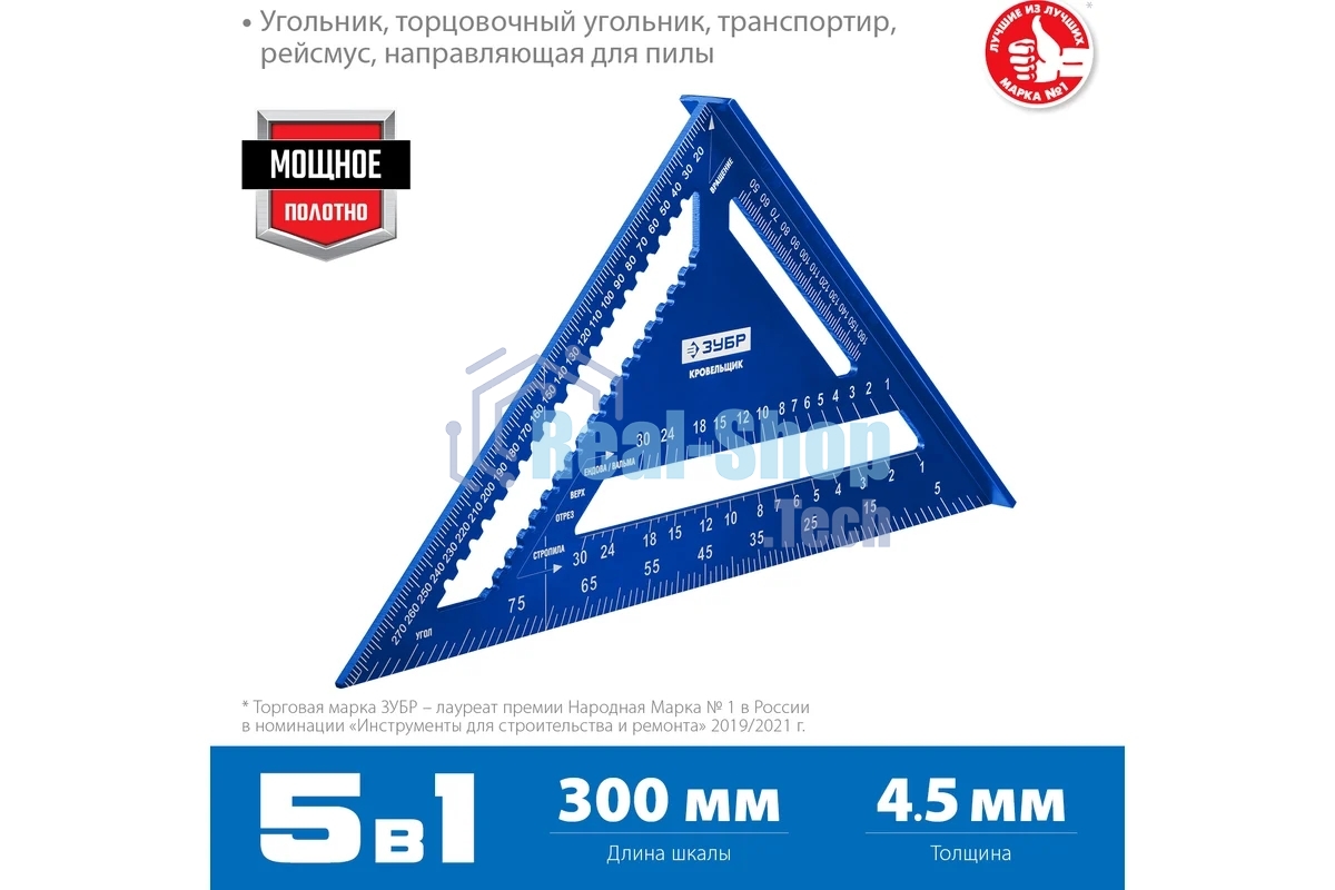 Универсальный кровельный угольник Зубр, 300 мм, 5-в-1, Кровельщик
