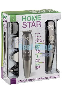 Набор для стрижки HOMESTAR HS-9025 (108150)