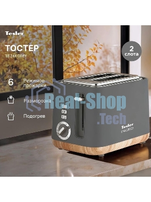 Тостер Tesler TT-244, серый, 815 Вт, 2 слота