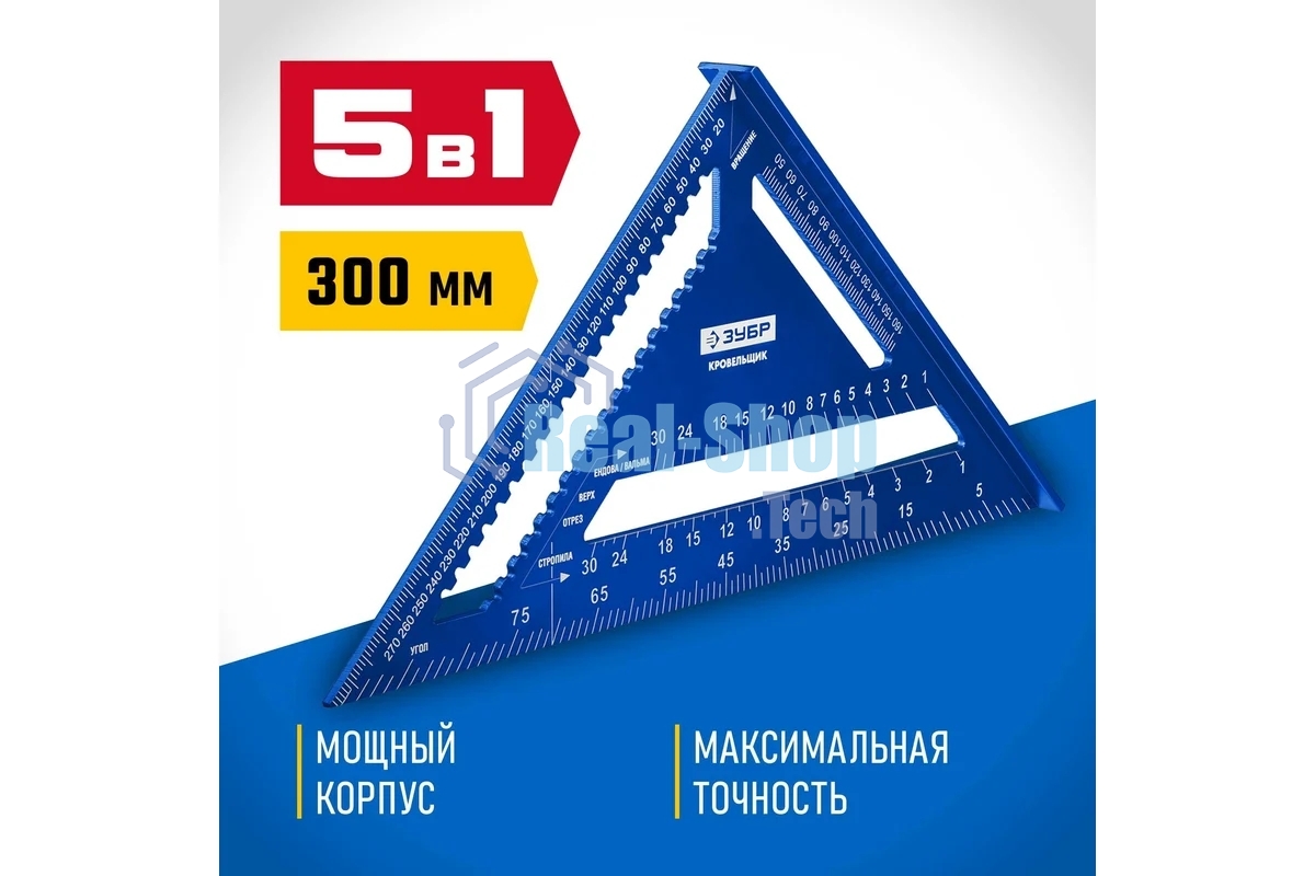 Универсальный кровельный угольник Зубр, 300 мм, 5-в-1, Кровельщик