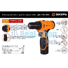 Дрель-шуруповерт Вихрь ДА-12Л-2КА, 12 В, 1,5 Ач, 25 Нм, щеточный