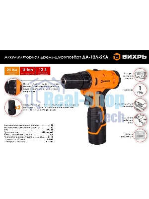Дрель-шуруповерт Вихрь ДА-12Л-2КА, 12 В, 1,5 Ач, 25 Нм, щеточный