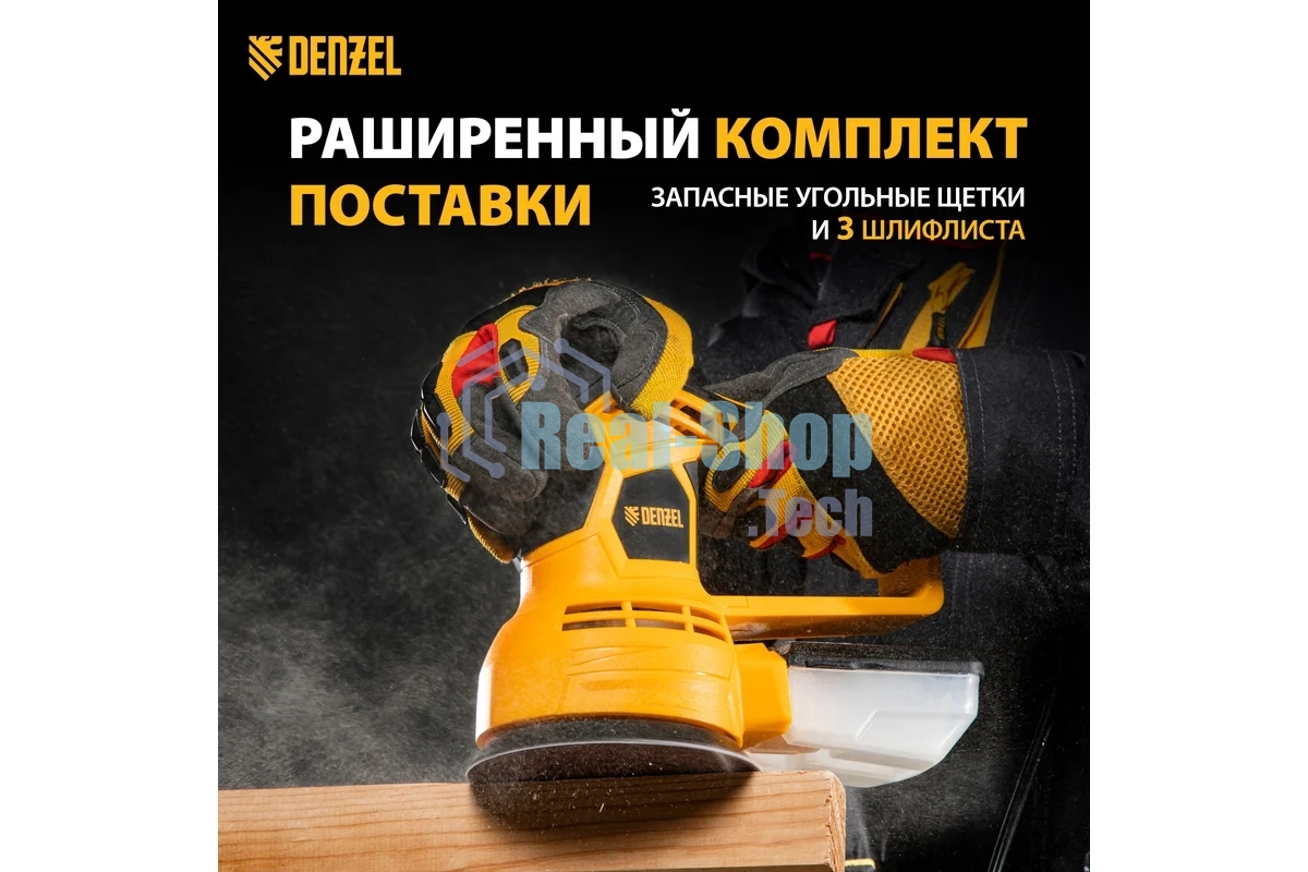 Эксцентриковая шлифовальная машина Denzel OS-125, 450 Вт, 6000-12000 об/мин