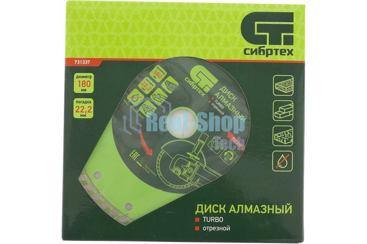 Диск алмазный Сибртех отрезной Turbo, 180 х 22,2 мм, сухая резка