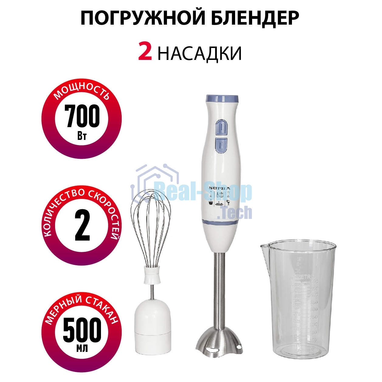 Блендер погружной SUPRA HBS-696