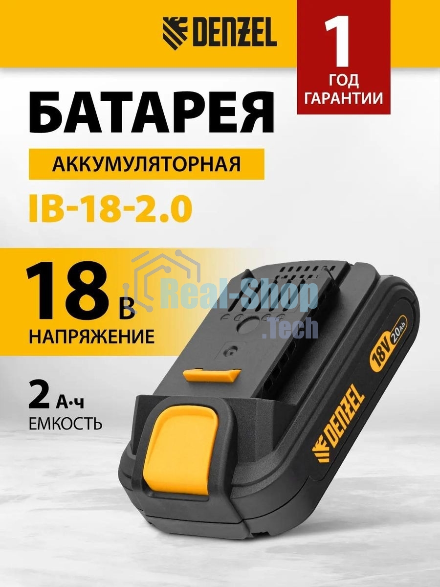Батарея аккумуляторная Denzel IB-18-2.0, Li-Ion, 18 В, 2,0 А·ч