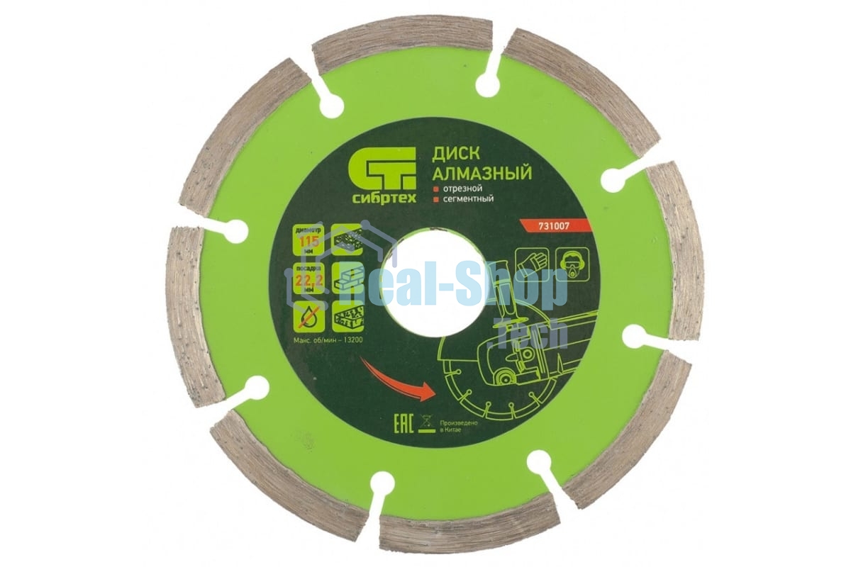 Диск алмазный Сибртех отрезной сегментный, 115 х 22,2 мм, сухая резка