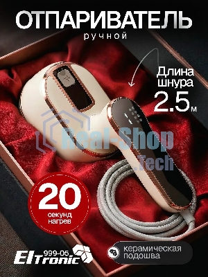 Отпариватель Eltronic 999-05 бежевый, 1500 Вт, 20 г/мин, 100 мл