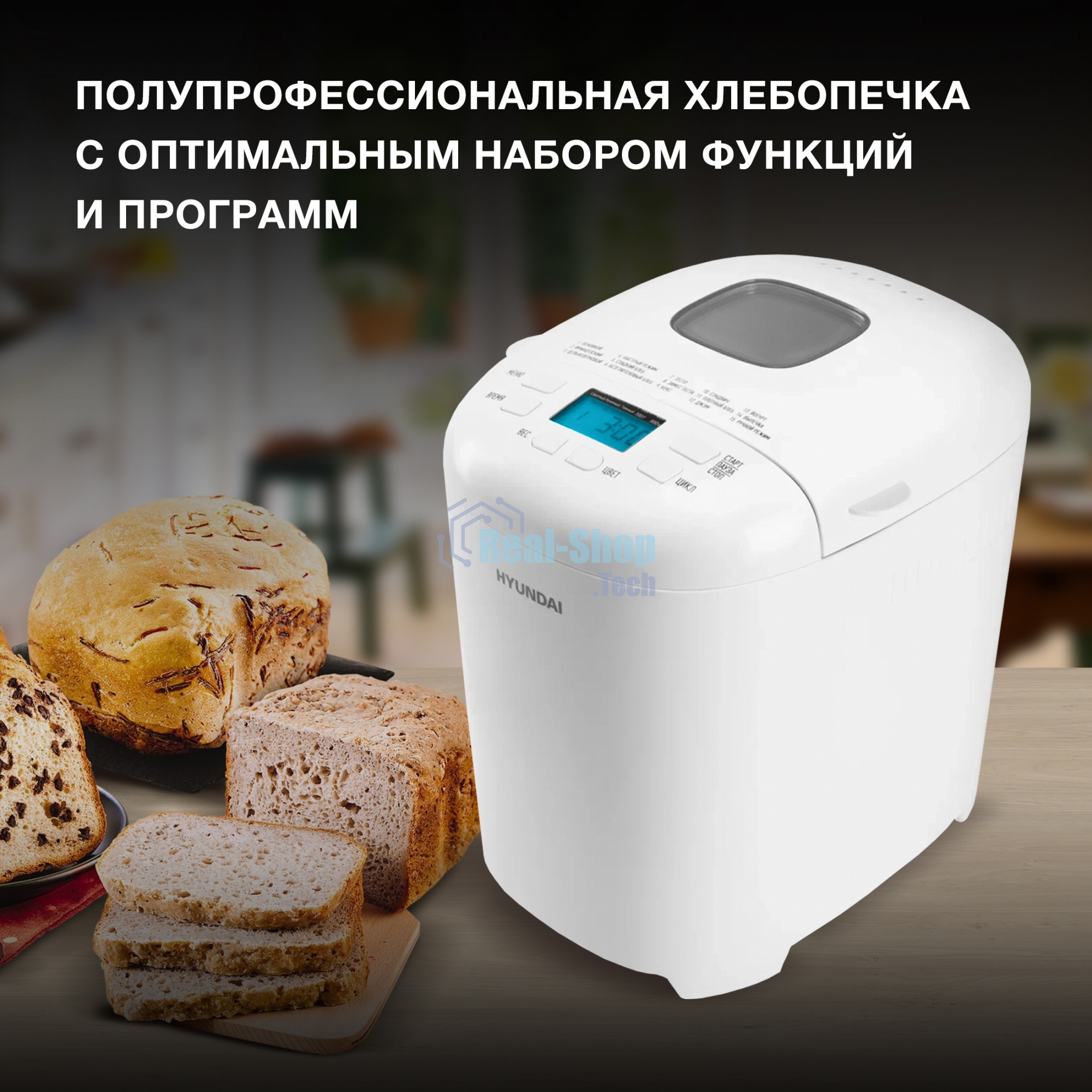 Хлебопечка Hyundai HYBM-M0714 белый, 550 Вт, 0.9 кг, 15 программ