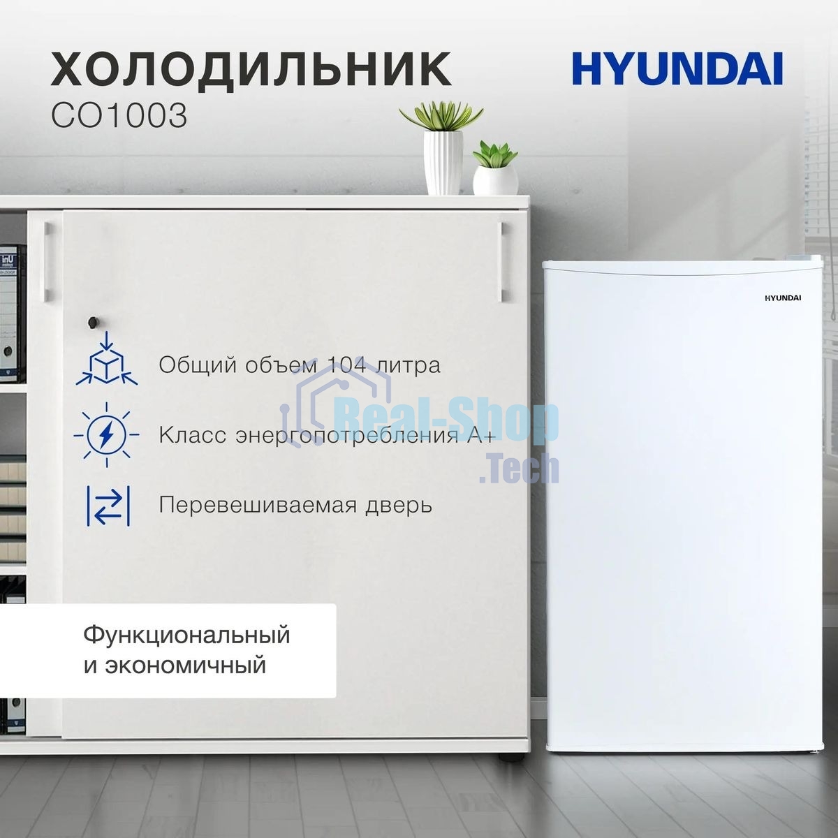 Холодильник Hyundai CO1003 белый однокамерный 93л