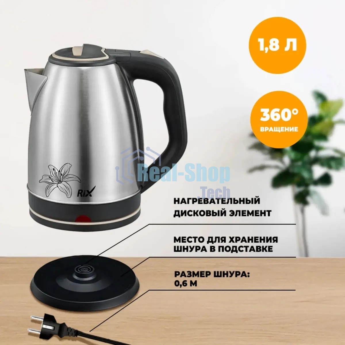 Чайник электрический Rix RKT-1803S