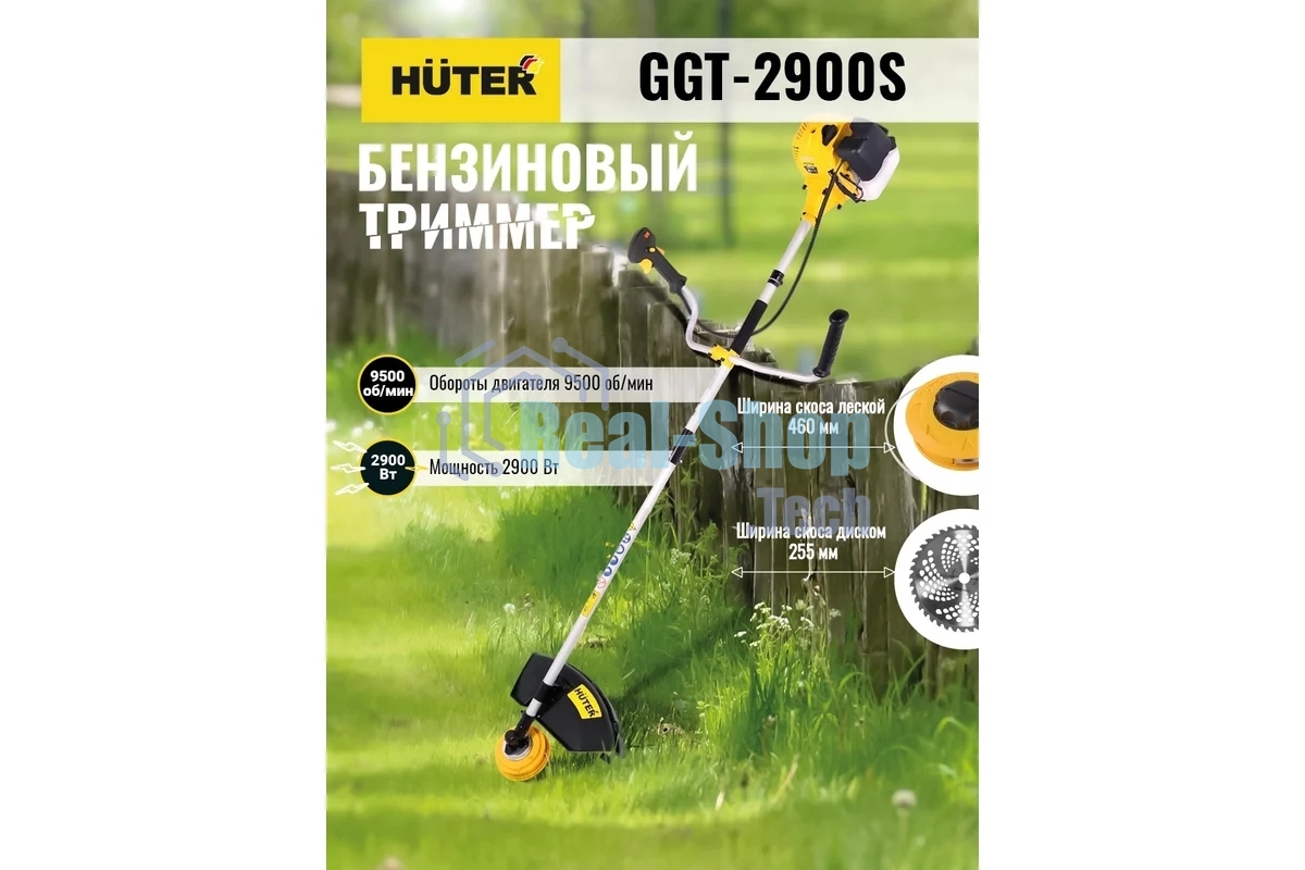Триммер бензиновый Huter GGT-2900S 2900Вт 3.9л.с. разбор.штан. реж.эл.:леска/нож