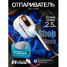 Отпариватель Eltronic 999-05 белый, 1500 Вт, 20 г/мин, 100 мл