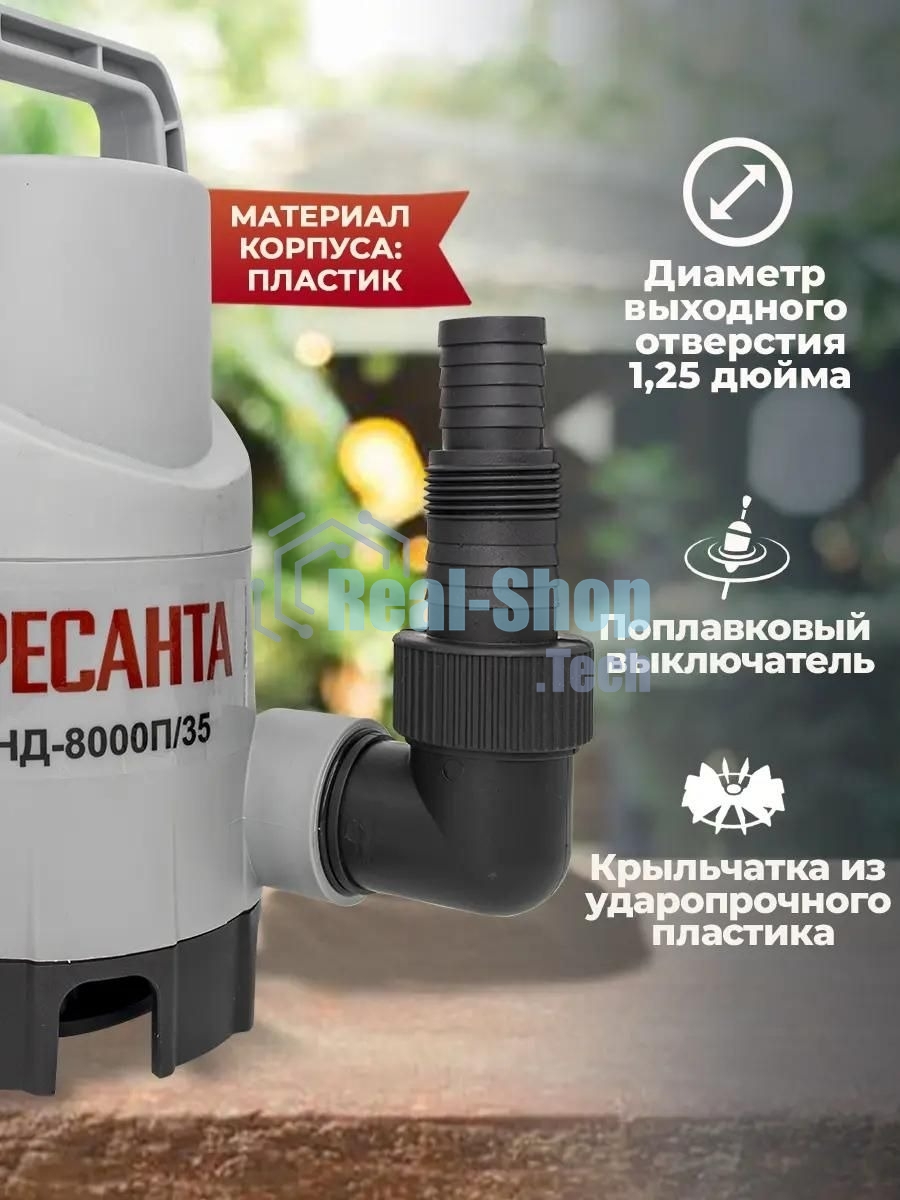 Дренажный насос Ресанта НД-8000П/35