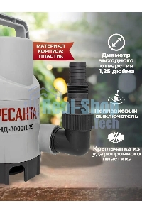Дренажный насос Ресанта НД-8000П/35