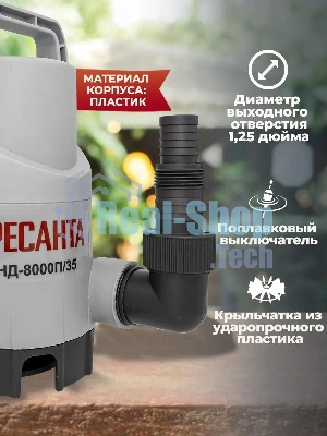 Дренажный насос Ресанта НД-8000П/35