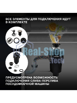 Измельчитель пищевых отходов Hyundai HFWD 12560 560Вт черный/черный