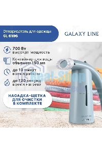 Отпариватель Galaxy Line GL 6196, синий, ручной, 700 Вт, контейнер для воды 150 мл