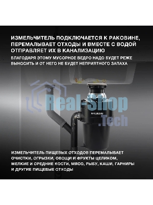 Измельчитель пищевых отходов Hyundai HFWD 12560 560Вт черный/черный