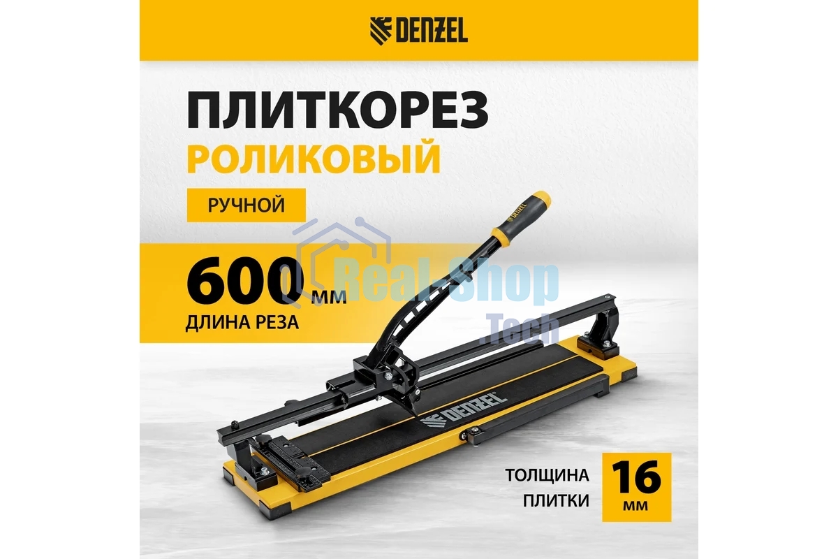 Плиткорез рельсовый Denzel 600х16мм, каретка на подш., стальная станина, усил. рукоятка-пенал