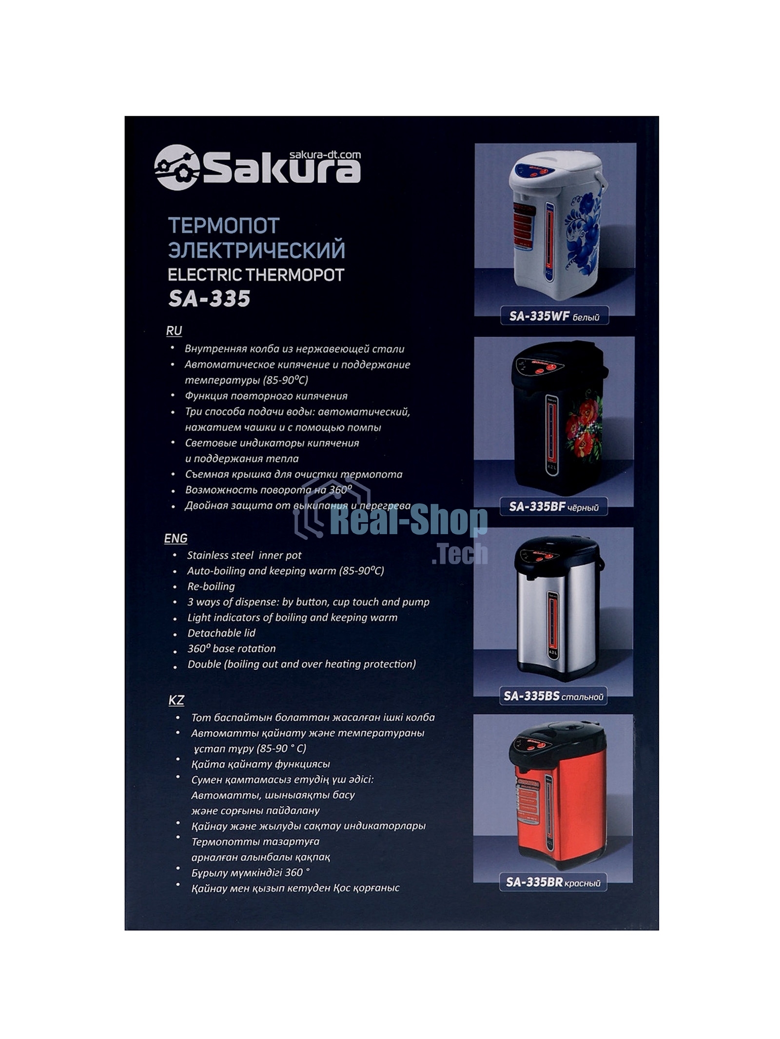 Термопот Sakura SA-335BF 4.2л черн