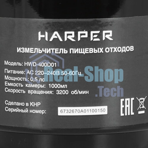 Измельчитель пищевых отходов Harper HWD-400D01