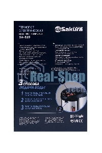 Термопот Sakura SA-335BF 4.2л черн