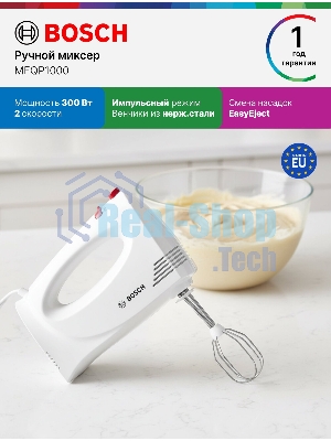 Миксер Bosch MFQP1000