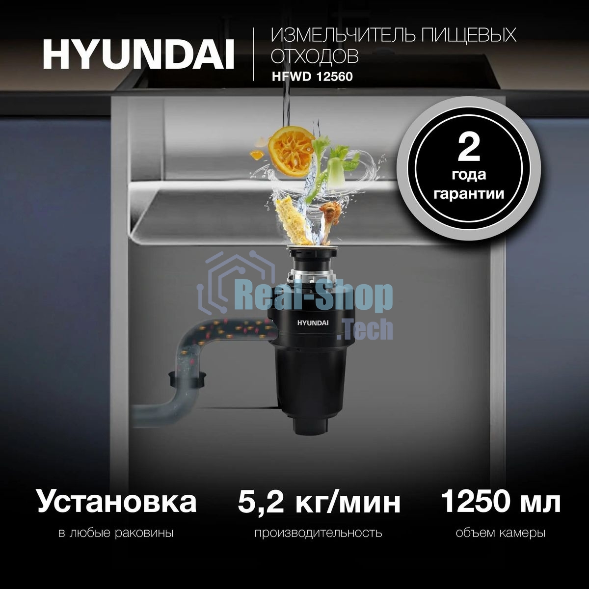 Измельчитель пищевых отходов Hyundai HFWD 12560 560Вт черный/черный