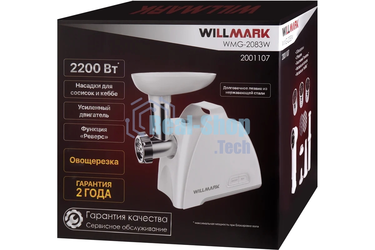 Мясорубка электрическая Willmark WMG-2083W (2200 Вт, 2 решетки.,реверс,гар.2 года,белый)