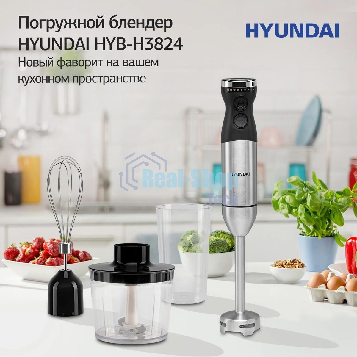 Блендер погружной Hyundai HYB-H3824 800 Вт, серебристый/черный