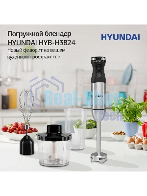 Блендер погружной Hyundai HYB-H3824 800 Вт, серебристый/черный