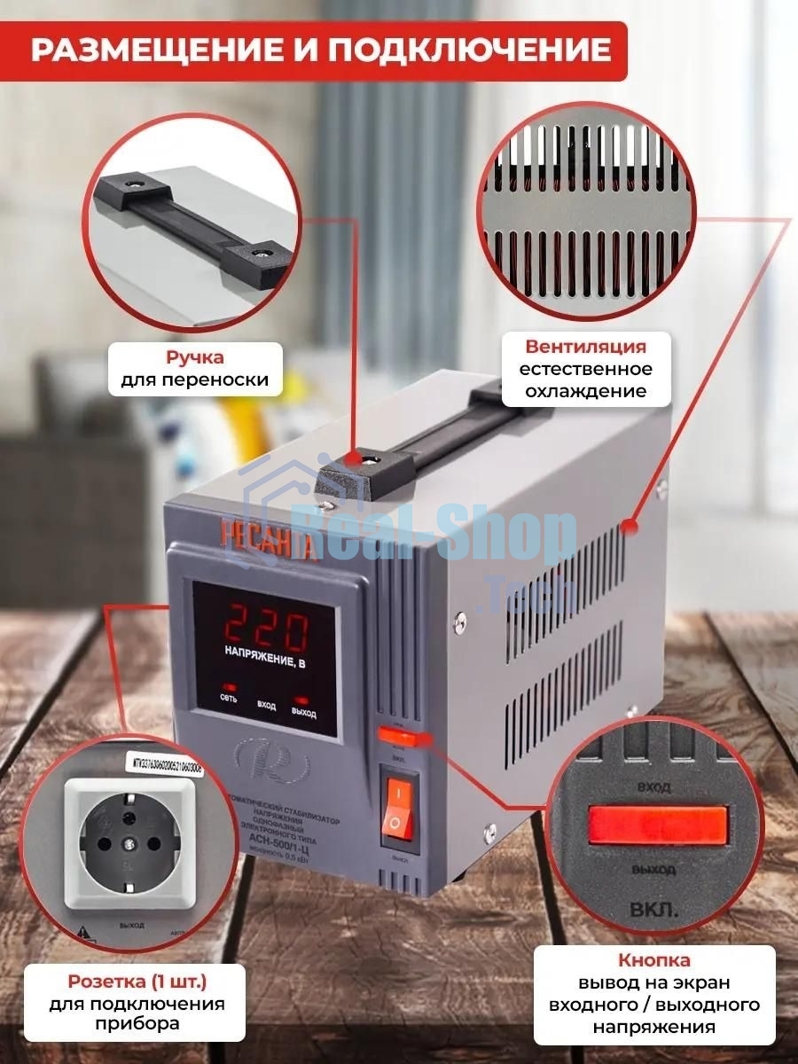 Стабилизатор напряжения Ресанта АСН-500/1-Ц 63/6/1