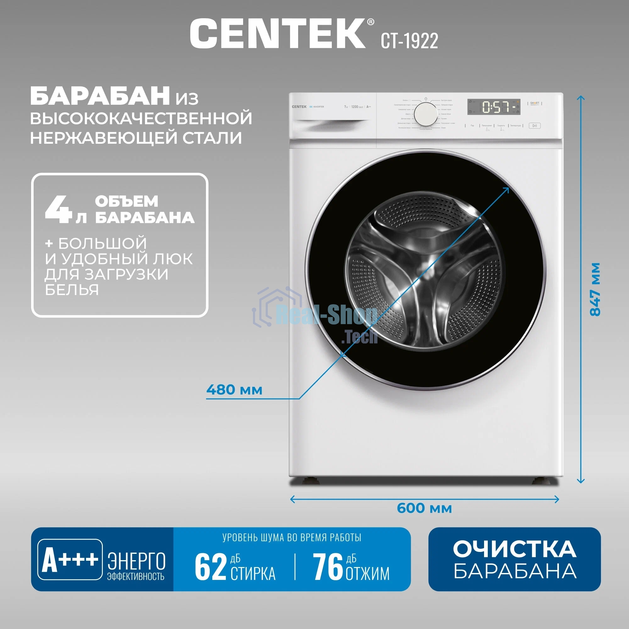 Стиральная машина Centek CT-1922 белый, загрузка фронтальная 7 кг, 1200 об/мин., класс: А+++