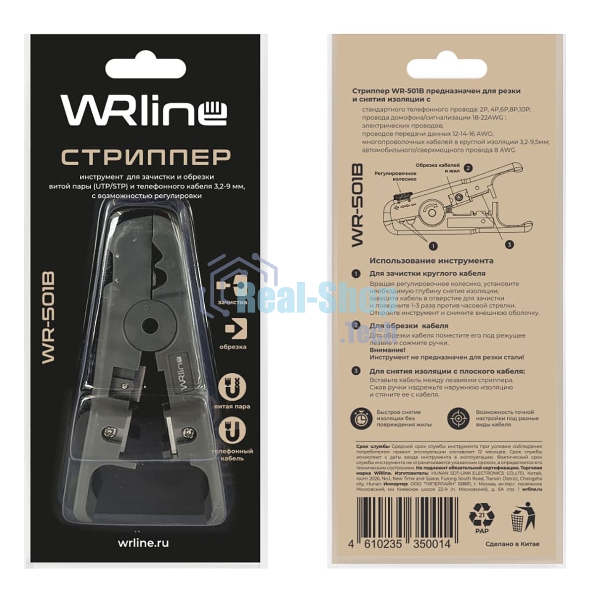 Инструмент обжимной Hyperline WRline WR-501B Стрипер для зачистки и обрезки витой пары (UTP/STP) и телефонного кабеля 3,2-9 мм, с возможностью регулировки