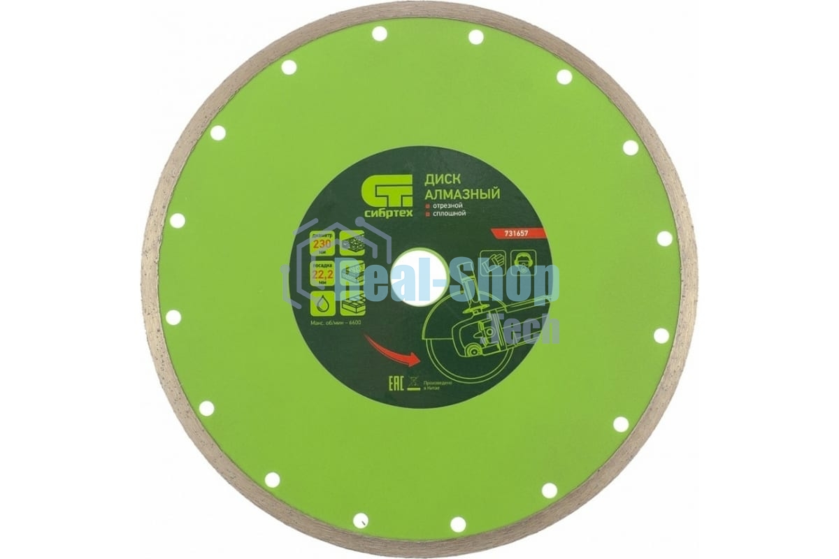 Диск алмазный Сибртех отрезной сплошной, 230 х 22,2 мм, мокрая резка