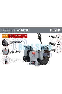 Электроточило Ресанта Т-200/450 450Вт 2950об/мин d=200мм t=20мм