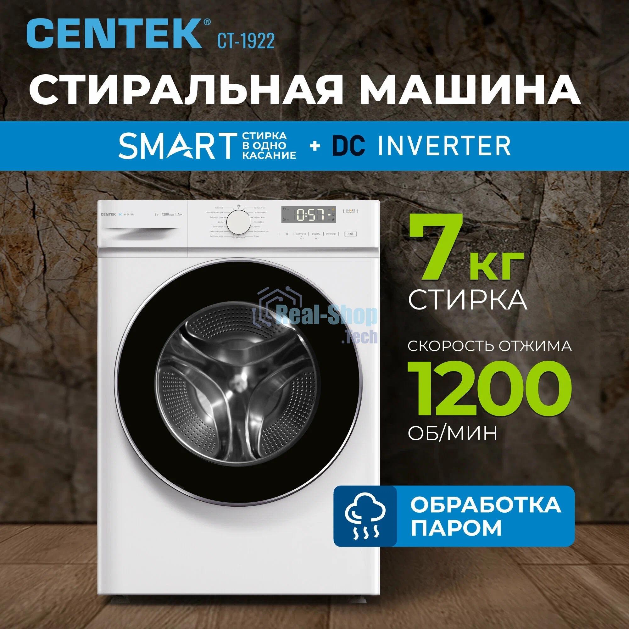 Стиральная машина Centek CT-1922 белый, загрузка фронтальная 7 кг, 1200 об/мин., класс: А+++