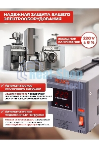 Стабилизатор напряжения Ресанта АСН-500/1-Ц 63/6/1