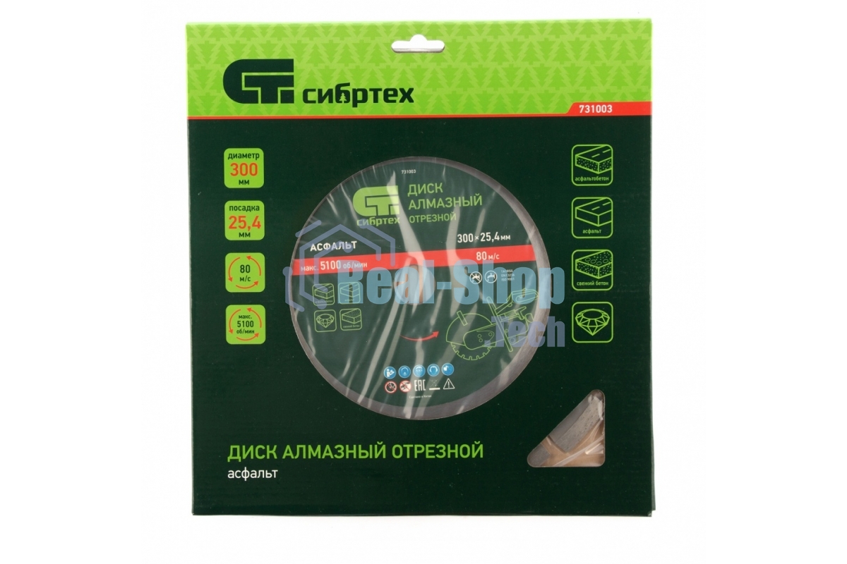 Диск алмазный Сибртех ф300 х 25,4 мм, 