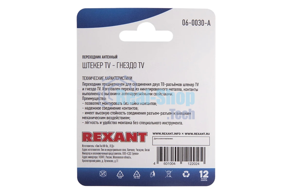 Переходник антенный Rexant 06-0030-A, штекер TV - гнездо TV