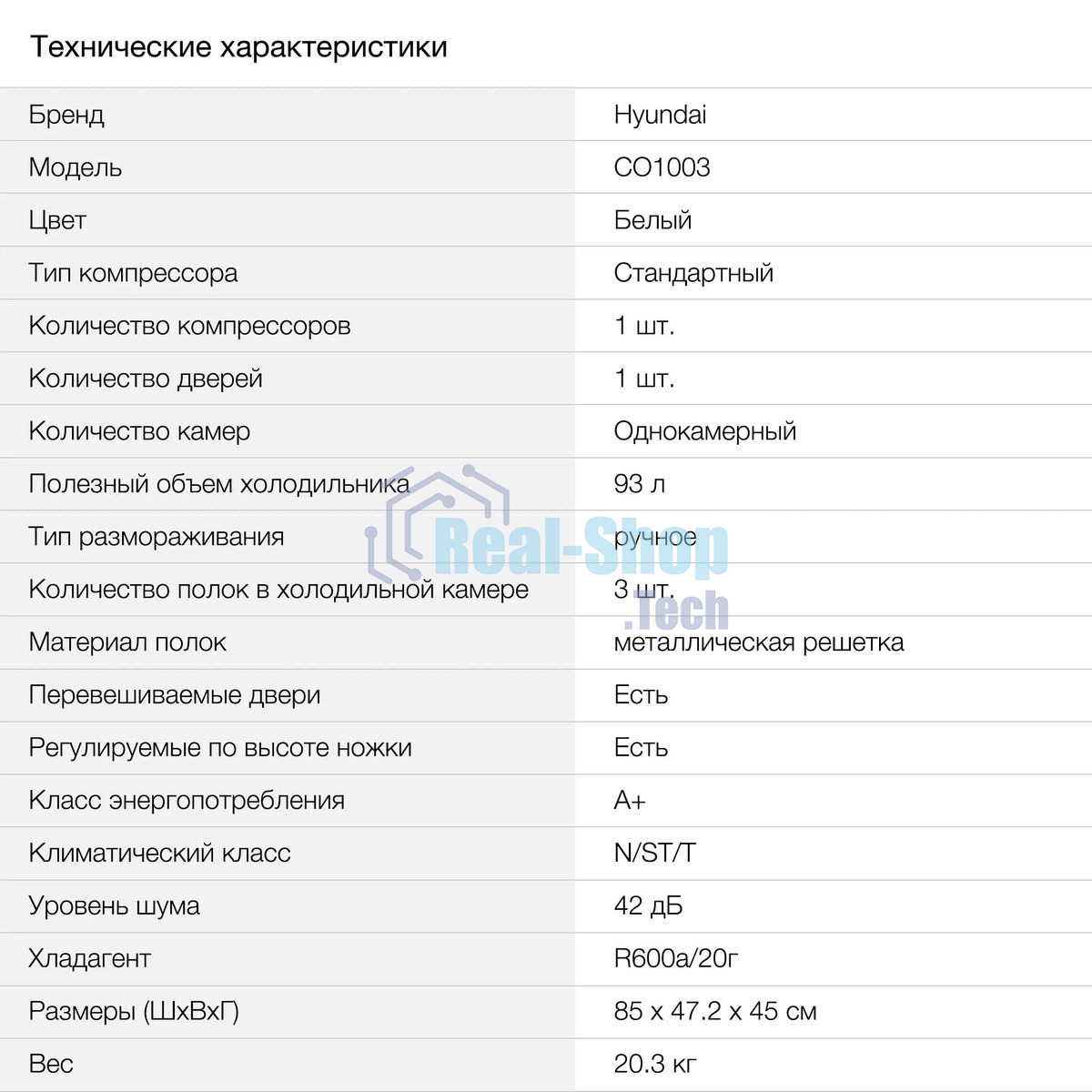 Холодильник Hyundai CO1003 белый однокамерный 93л