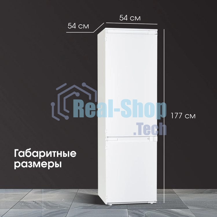 Встраиваемый холодильник Zigmund & Shtain BR 18 X белый двухкамерный 195/75 л морозилка снизу, размораживание ручное