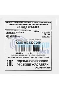 Стиральная машина Славда WS-85PE (R) белый, загрузка вертикальная 8,5 кг, 0 об/мин, класс А