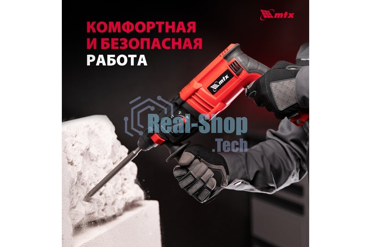 Перфоратор MTX MRH-600-22, SDS-plus, 600 Вт, 2.2 Дж, от сети