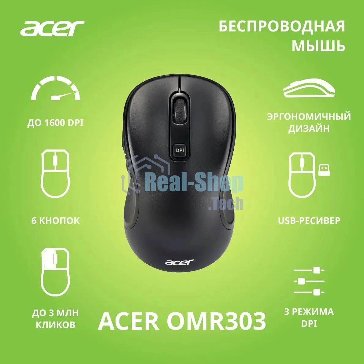 Мышь беспроводная Acer OMR303 черный, 1600 dpi, радиоканал, USB, кнопки - 6
