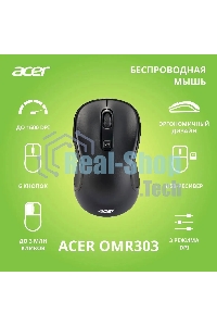 Мышь беспроводная Acer OMR303 черный, 1600 dpi, радиоканал, USB, кнопки - 6