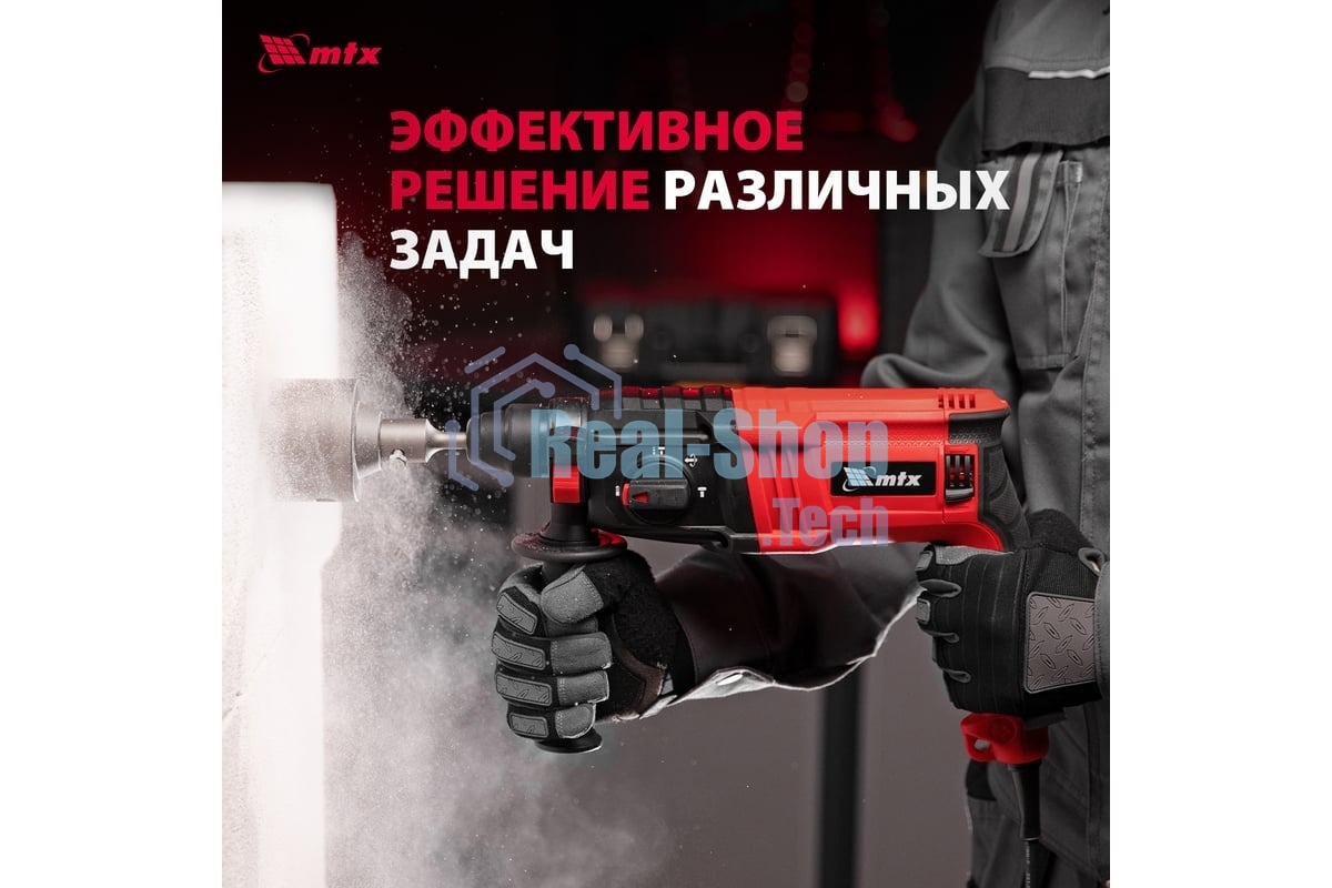 Перфоратор MTX MRH-600-22, SDS-plus, 600 Вт, 2.2 Дж, от сети