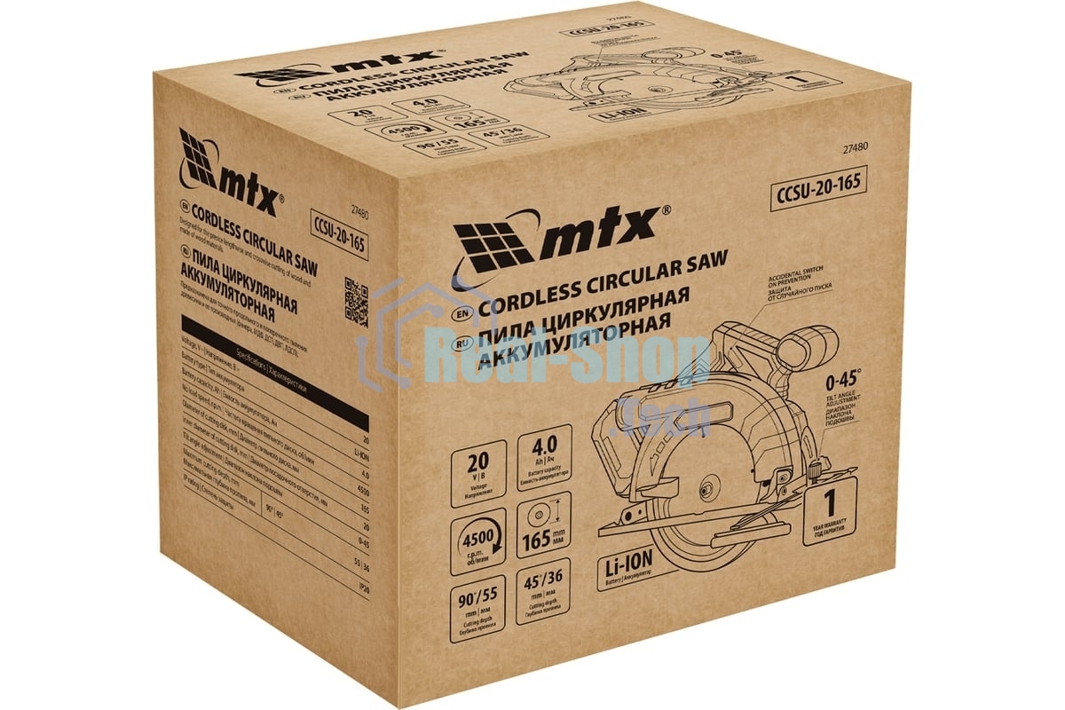 Пила циркулярная аккумуляторная MTX CCSU-20-165, 165 мм, Li-Ion, 20 В